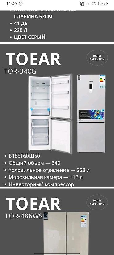 холодильный стол: Холодильник TOEAR TOR-340G - Тип: двухкамерный, нижняя морозильная — 1