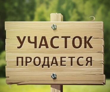 Продажа участков: 6 соток, Для строительства, Красная книга