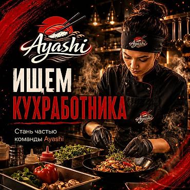 Кызматкер талап кылынат: Төлөм: Күнүмдүк
