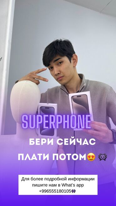 айфон 16 цена в бишкеке: IPhone 16 Pro Max, Новый, 256 ГБ, Desert Titanium, Наушники, Зарядное устройство, Защитное стекло, В рассрочку, 100 %