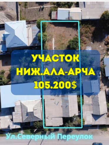 продается орошаемая земля в жайылско районе алтыр будёновка 5 40 гектар цена договорная с довой проблем нету оформление сразу: 8 соток, Курулуш, Кызыл китеп, Техпаспорт