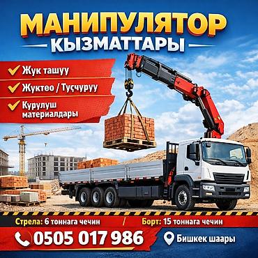 Жаанын 12 м, 6 т., Борттун 15000 кг lalafo.kg да Жаанын 12 м, 6 т., Борттун 15000 кг