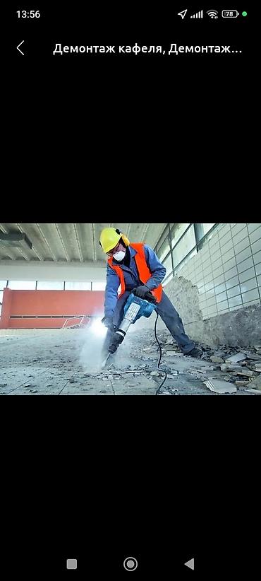 prima construction: Разбор полов, Демонтаж крыш, Снятие потолков | Гипсокартонная стена, Снос перегородки, Снятие старой штукатурки | Металлочерепичная кровля, Крыша из шифера, Мягкая кровля Больше 6 лет опыта — 9