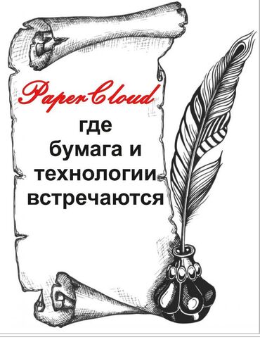 Печать: Лазерная печать, Струйная печать | Визитки, Книги, Листовки | Разработка дизайна