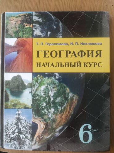 Другие учебники: Учебники по 150 сом — 20