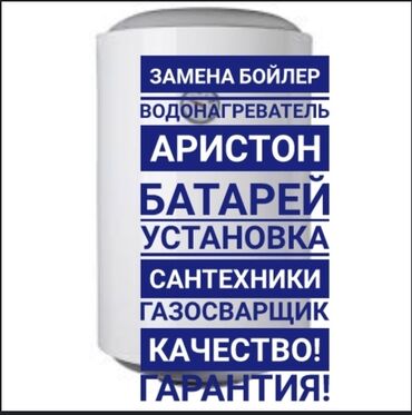 Сантехник | Замена труб, Установка душевых кабин, Установка ванн | Больше 6 лет опыта