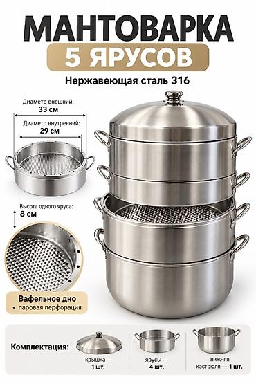 стол круг: Мантоварка (паровaрка для мант и не только), 5 ярусов - Материал — 1