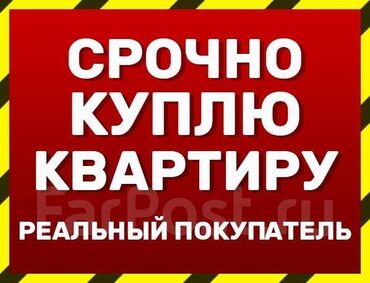 комнату в общежитии: Срочно куплю квартиру в аламедине 1 
50 000$ с мебелью
