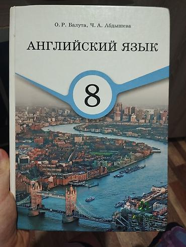 cd disc: Продаю книгу по английскому языку за 8 класс — 1