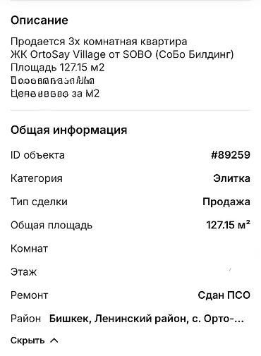 аренда дом сокулук: 3 бөлмө, 127 м², Элитка, 4 кабат, ПСО (өз алдынча бүтүрүү) — 4