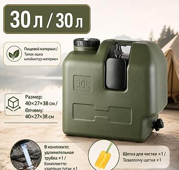 Канистрлер: Канистр 30 л, Өзү алып кетүү, Акылуу жеткирүү — 2