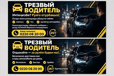 Свадебные платья и аксессуары: 🚘 ТРЕЗВЫЙ ВОДИТЕЛЬ — КЫЗМАТЫ 🍻 Ичимдик ичип алдыңызбы? 🚗 Унааңызды — 1
