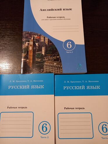 учебник по кыргызскому языку 8 класс ибрагимов: Рабочие тетради за 6 класс за каждую 1 и 2 части
