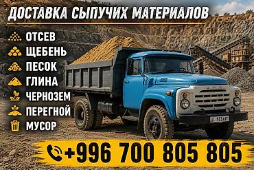 man: Доставка щебня, угля, песка, чернозема, отсев — 1