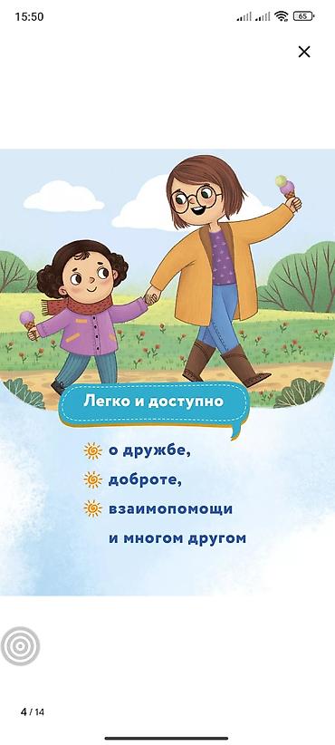 Спорт и хобби: Книга для детей «Стоп угроза. Безопасное общение» — автор Лия Шарова — 3