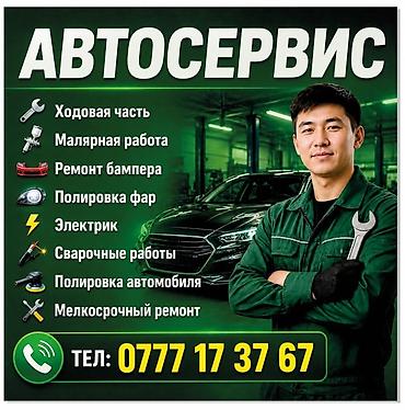 АВТОСЕРВИС Услуги: Фрунзе 68 Беловодский - Ходовая часть — 1