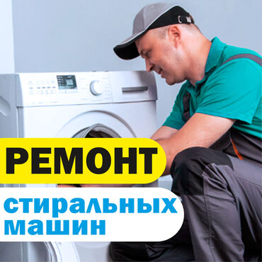 женил машина: Качество! Гарантия! Быстро! 🛠️ ремонт стиральных машин любой