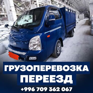 Грузоперевозки по городу, портер такси по городу Бишкек. С грузчиками