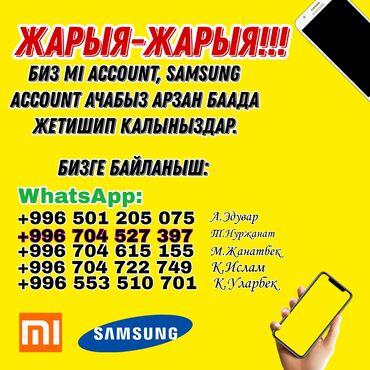 куплю самсунг телефон: Телефондорду mi account Samsung accountтан чыгарабыз