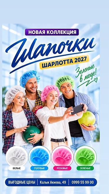 каракол вещи: Шапочки «Шарлотта» - Новая коллекция одноразовых шапочек-беретов для — 3