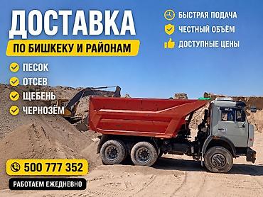 Песок, Ивановский карьер, В тоннах, Камаз, Зил