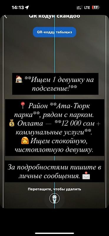 Подселение для 1 девушки. Локация: район парка Ата-Тюрк, рядом с