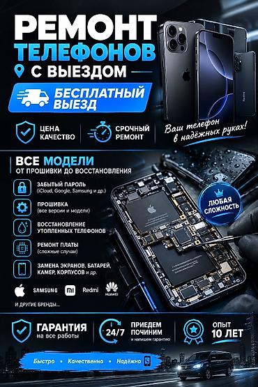 iphone 19: 📱 РЕМОНТ ТЕЛЕФОНОВ С ВЫЕЗДОМ ПО БИШКЕКУ — 24/7 Телефон сломался, не — 1