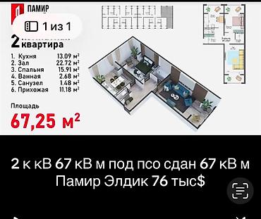 67: 2 комнаты, 67 м², 106 серия, 7 этаж, ПСО (под самоотделку) — 2