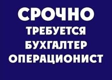 работа в типографии: Бухгалтер. Шлагбаум