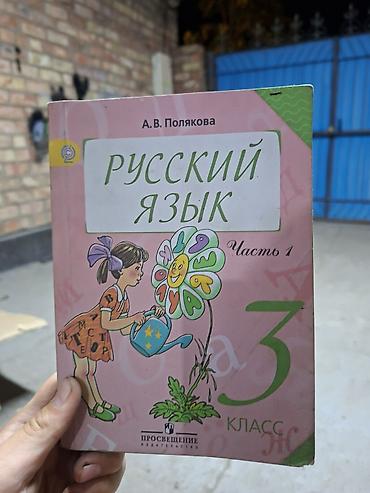 solutions elementary: Русский язык, 2 класс, Б/у, Самовывоз — 6