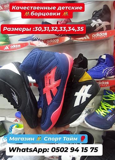 Детская обувь: Борцовки детские очень удобно для детей, борцовка для детей — 1