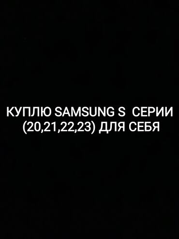 самсунг а 23 цена в бишкеке 128 гб: Покупаю смартфоны Samsung серии S: S20, S21, S22, S23 — для личного