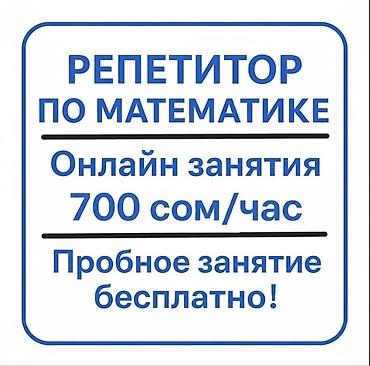 Репетитор по математике