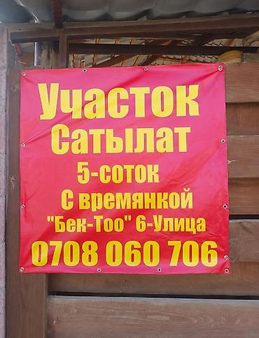 обмен на участк: 5 соток — 1
