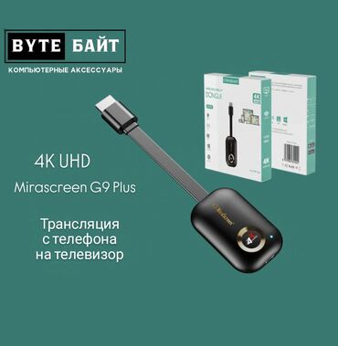 купить маркеры в бишкеке: HDMI адаптер Mirascreen G9 Plus. Разрешение 4К UHD. Беспроводная