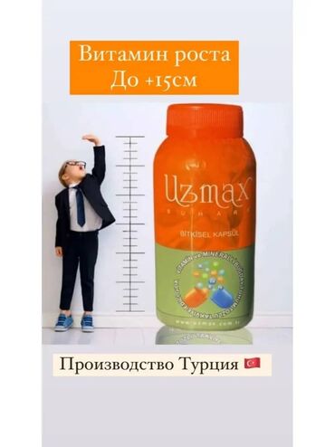 кальций для детей сибирское здоровье: Uzmax Узмакс Увеличивая свой рост без вреда для здоровья. Uzmax (