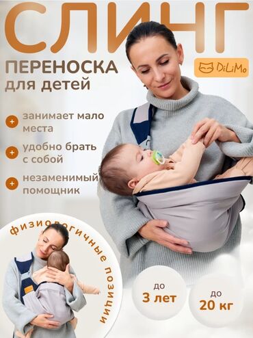 купить слинг для новорожденных: Слинг-переноска для детей DiLiMo - Подходит для детей до 3 лет и