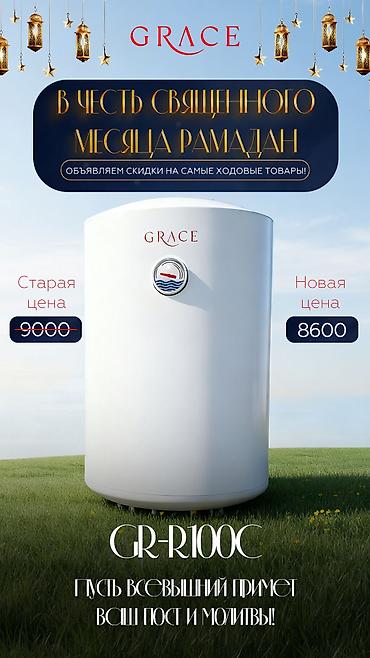 банный котёл: Водонагреватель GRACE GR-R100C - Вертикальный накопительный — 1