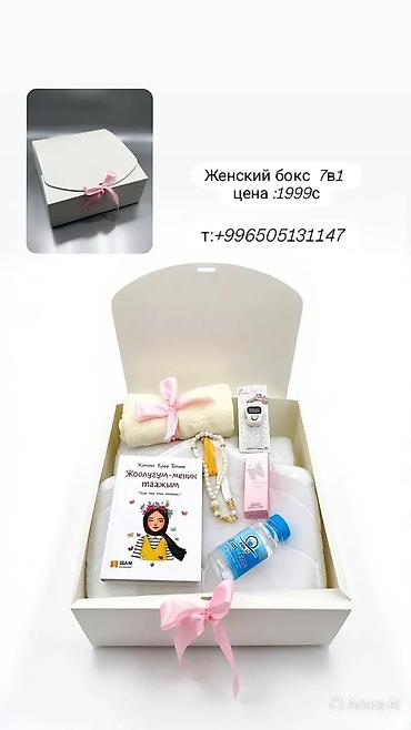 молитва: Подарочные боксы 7в1 и 8в1 Женские боксы 7в1: - Подарочная коробка с — 4