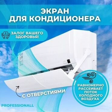 уплотнитель холодильник: Защитный экран, направляет поток холодного воздуха в сторону