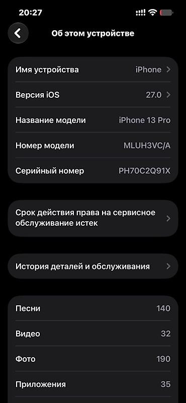 iphone 13pro xr: IPhone 13 Pro, модель MLUH3VC/A, iOS 17 (на фото указано 27.0). Цвет — 4