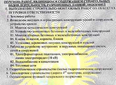Продаётся ОсОО с действующей строительной лицензией, III уровень