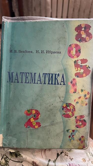 текен: Школьные учебники (на фото комплект разных предметов) Книги 2 класс — 3