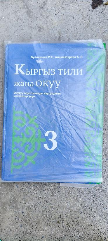 Спорт жана хобби: Подборка старых школьных б/у книг по русскому, кыргызскому — 9