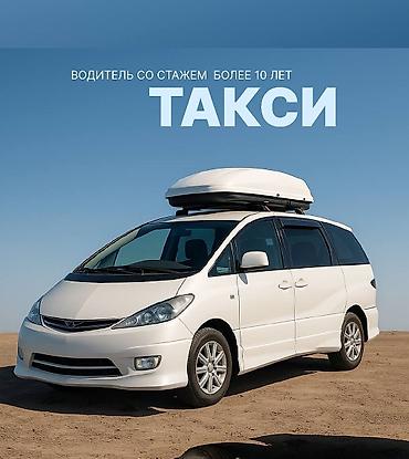 рашковый ключ: Минивэн, Пункт назначения: Аэропорт Манас, Количество мест: 7, Лицензия №: 1 — 5