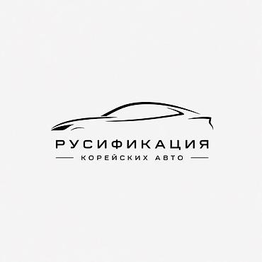 e 303: Русификация авто, Корея, Универсальный — 1