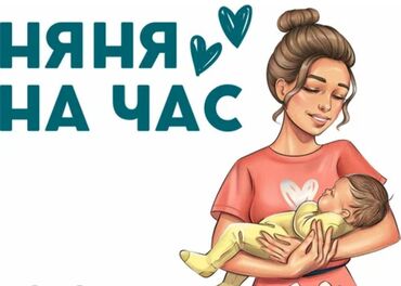 аренда мастер маникюра: Опытная няня для вашего ребенка . Здравствуйте!Меня зовут Ажар,мне