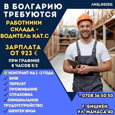 работа для семейной пары с проживанием в европе: Работа - Болгария, 3-5 лет опыта, Официальное трудоустройство