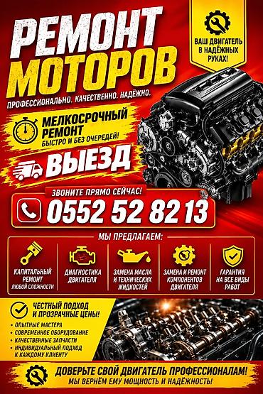 Ремонт моторов — профессионально, качественно, надёжно. Услуги: -