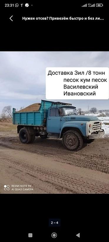 Доставка щебня, угля, песка, чернозема, отсев, 8 тонн at lalafo.kg Доставка щебня, угля, песка, чернозема, отсев, 8 тонн